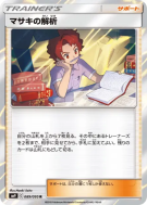 Analyse de Léo 089/095 — Tag Bolt — Carte Pokémon Japonaise