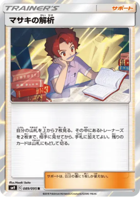 Analyse de Léo 089/095 — Tag Bolt — Carte Pokémon Japonaise