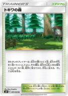 Fôret de Jade 091/095 — Tag Bolt — Carte Pokémon Japonaise