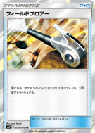 Nettoyage de Terrain 093/095 — Tag Bolt — Carte Pokémon Japonaise