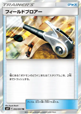 Nettoyage de Terrain 093/095 — Tag Bolt — Carte Pokémon Japonaise