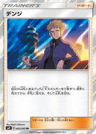 Tanguy 095/095 — Tag Bolt — Carte Pokémon Japonaise