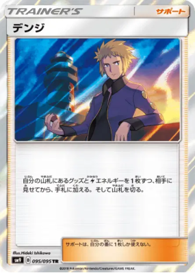 Tanguy 095/095 — Tag Bolt — Carte Pokémon Japonaise