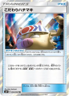 Bandeau Choix 094/095 — Tag Bolt — Carte Pokémon Japonaise