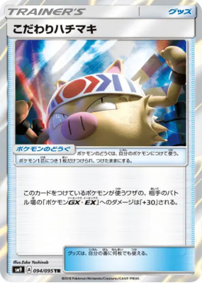 Bandeau Choix 094/095 — Tag Bolt — Carte Pokémon Japonaise
