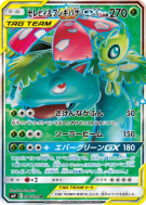 Celebi et Florizarre-GX 096/095 — Tag Bolt — Carte Pokémon Japonaise
