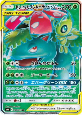Celebi et Florizarre-GX 096/095 — Tag Bolt — Carte Pokémon Japonaise