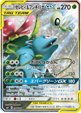 Celebi et Florizarre-GX 097/095 — Tag Bolt — Carte Pokémon Japonaise