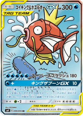 Magicarpe et Wailord-GX 099/095 — Tag Bolt — Carte Pokémon Japonaise