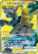 Pikachu et Zekrom-GX 100/095 — Tag Bolt — Carte Pokémon Japonaise