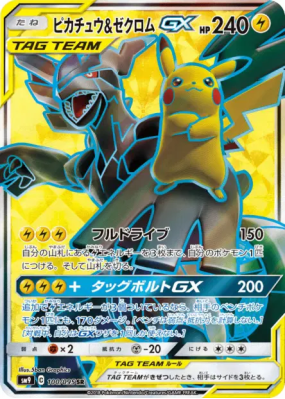 Pikachu et Zekrom-GX 100/095 — Tag Bolt — Carte Pokémon Japonaise