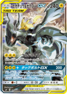 Pikachu et Zekrom-GX 101/095 — Tag Bolt — Carte Pokémon Japonaise
