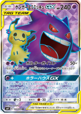 Ectoplasma et Mimiqui-GX 102/095 — Tag Bolt — Carte Pokémon Japonaise