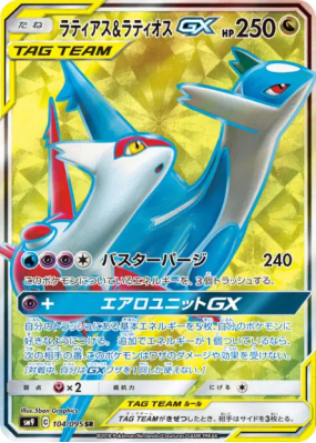 Latias et Latios-GX 104/095 — Tag Bolt — Carte Pokémon Japonaise