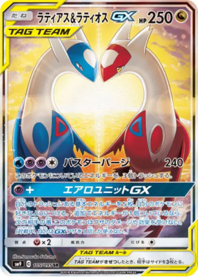 Latias et Latios-GX 105/095 — Tag Bolt — Carte Pokémon Japonaise