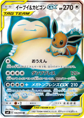 Évoli et Ronflex-GX 106/095 — Tag Bolt — Carte Pokémon Japonaise