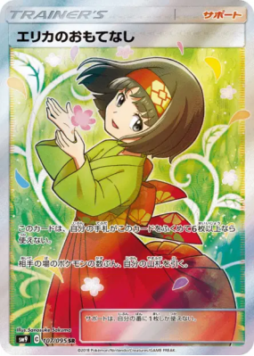 Hospitalité d'Erika 107/095 — Tag Bolt — Carte Pokémon Japonaise
