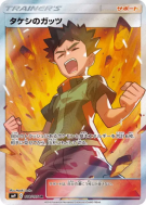 Vaillance de Pierre 108/095 — Tag Bolt — Carte Pokémon Japonaise