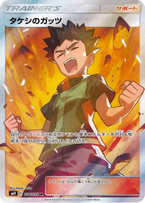 Vaillance de Pierre 108/095 — Tag Bolt — Carte Pokémon Japonaise