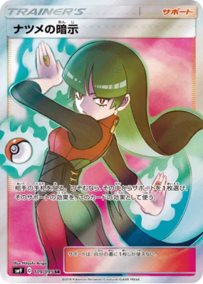 Suggestion de Morgane 109/095 — Tag Bolt — Carte Pokémon Japonaise