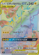 Pikachu et Zekrom-GX 112/095 — Tag Bolt — Carte Pokémon Japonaise