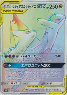 Latias et Latios-GX 114/095 — Tag Bolt — Carte Pokémon Japonaise
