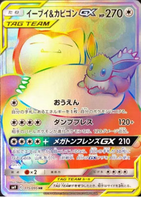 Évoli et Ronflex-GX 115/095 — Tag Bolt — Carte Pokémon Japonaise