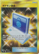 Communication Pokémon 116/095 — Tag Bolt — Carte Pokémon Japonaise