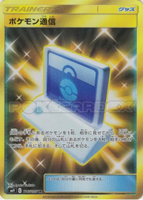 Communication Pokémon 116/095 — Tag Bolt — Carte Pokémon Japonaise