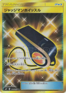 Sifflet de Juge 117/095 — Tag Bolt — Carte Pokémon Japonaise