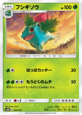 Herbizarre 002/150 — GX Ultra Shiny — Carte Pokémon Japonaise