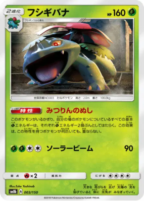 Florizarre 003/150 — GX Ultra Shiny — Carte Pokémon Japonaise