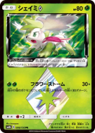 Shaymin Prisme Étoile 006/150 — GX Ultra Shiny — Carte Pokémon Japonai