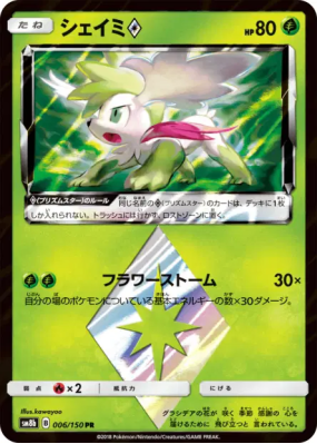 Shaymin Prisme Étoile 006/150 — GX Ultra Shiny — Carte Pokémon Japonai