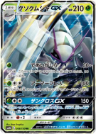 Sarmuraï-GX 008/150 — GX Ultra Shiny — Carte Pokémon Japonaise