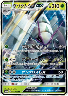 Sarmuraï-GX 008/150 — GX Ultra Shiny — Carte Pokémon Japonaise