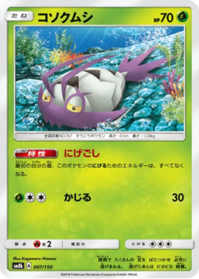 Sovkipou 007/150 — GX Ultra Shiny — Carte Pokémon Japonaise