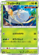 Cancrelove 009/150 — GX Ultra Shiny — Carte Pokémon Japonaise
