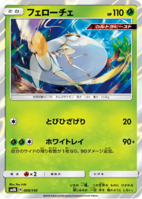 Cancrelove 009/150 — GX Ultra Shiny — Carte Pokémon Japonaise
