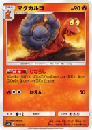 Volcaropod 011/150 — GX Ultra Shiny — Carte Pokémon Japonaise