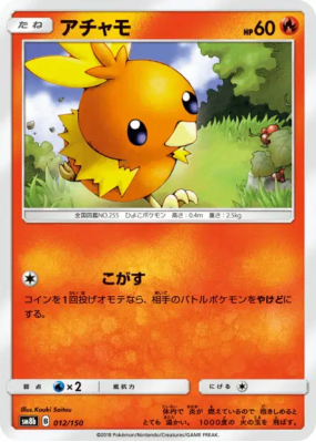 Poussifeu 012/150 — GX Ultra Shiny — Carte Pokémon Japonaise