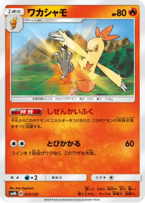 Galifeu 013/150 — GX Ultra Shiny — Carte Pokémon Japonaise