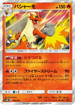 Brasegali 014/150 — GX Ultra Shiny — Carte Pokémon Japonaise