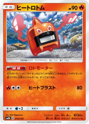 Motisma Chaleur 015/150 — GX Ultra Shiny — Carte Pokémon Japonaise