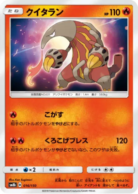 Aflamanoir 016/150 — GX Ultra Shiny — Carte Pokémon Japonaise