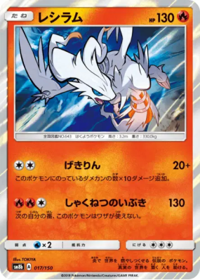 Reshiram 017/150 — GX Ultra Shiny — Carte Pokémon Japonaise