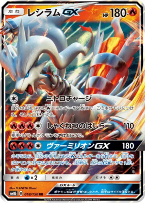 Reshiram-GX 018/150 — GX Ultra Shiny — Carte Pokémon Japonaise