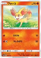 Feunnec 019/150 — GX Ultra Shiny — Carte Pokémon Japonaise