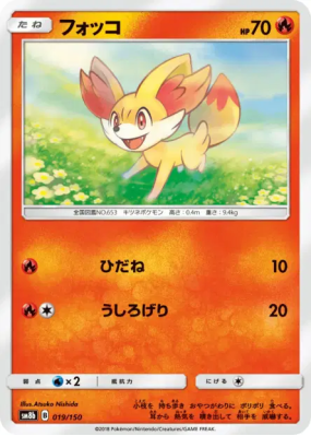 Feunnec 019/150 — GX Ultra Shiny — Carte Pokémon Japonaise