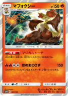 Goupelin 021/150 — GX Ultra Shiny — Carte Pokémon Japonaise